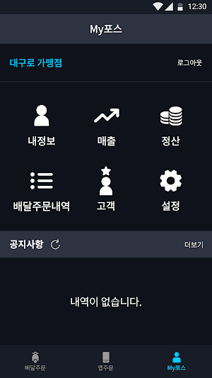 대구로 POS Screenshot 3