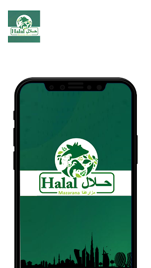 Halal حلال Screenshot 0