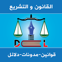 Droit et législation scolaires