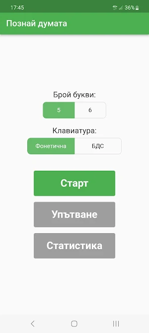 Познай думата Screenshot 0