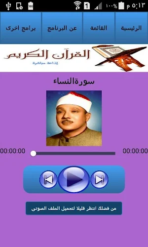 عبد الباسط عبد الصمد  ترتيل Screenshot 0