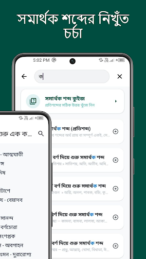 বাংলা শব্দ ও বানান Screenshot 3