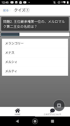 クイズ FOR 盾の勇者の成り上がり/検定ゲームアニメアプリ Screenshot 1