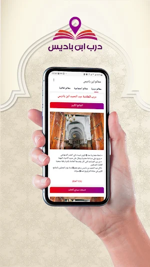 درب ابن باديس Screenshot 0