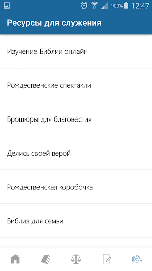 Помощник служителя Screenshot 3