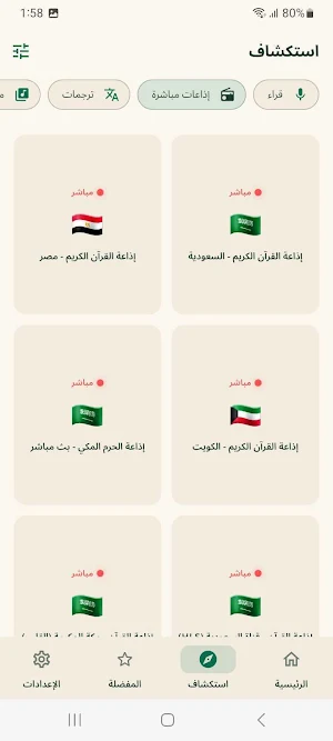Quran Air: Live Quran Radio Screenshot 2