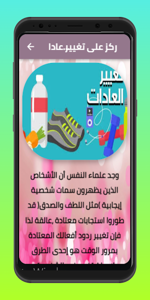كيف تغير شخصيتك Screenshot 2