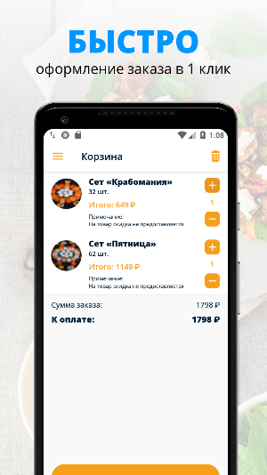 ДаблСуши | Краснодар Screenshot 2
