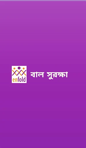 বাল সুরক্ষা Bal Suraksha Screenshot 0