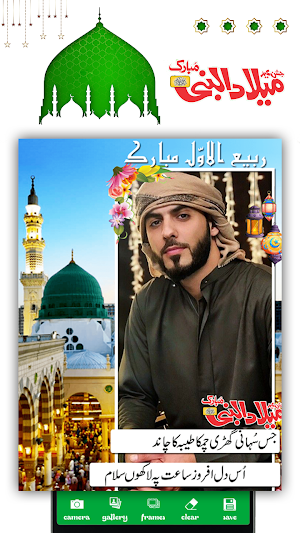 12 Rabi Ul Awal Photo Frame Screenshot 0