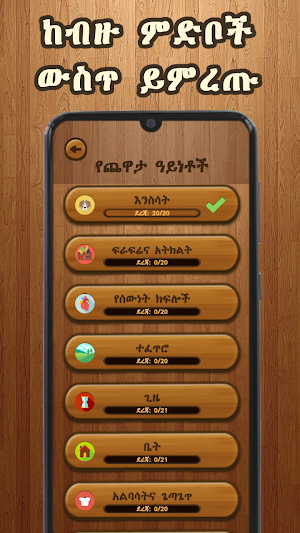 Amharic Word Search : ቃላት ፍለጋ Screenshot 3
