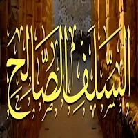 صحيح أقوال السلف