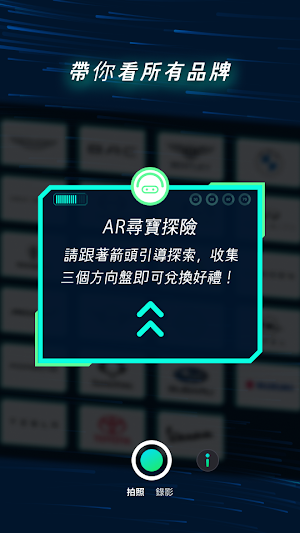 台北車展AR新體驗 Screenshot 2