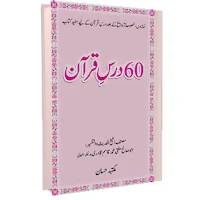 dars e quran tafseer