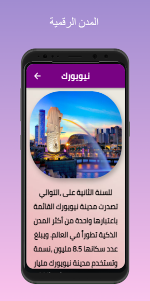 المدن الرقمية Screenshot 2