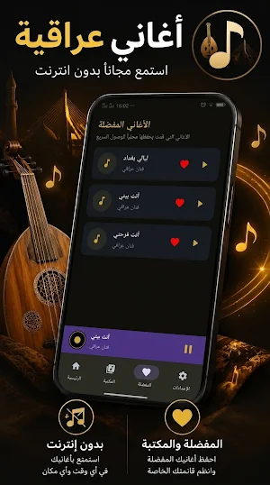 أغاني عراقية 2026 بدون نت Screenshot 3