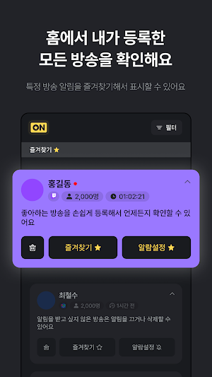 실시간 생방 시작 알림 - 인터넷 라이브 방송 켰을 때 Screenshot 2
