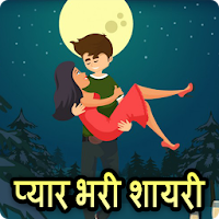 Pyar bhari shayari - Love Status, Shayari & Quotes