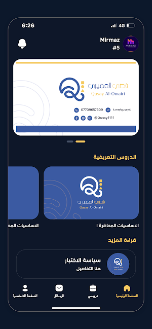 Qusay Al-Omairi Screenshot 1