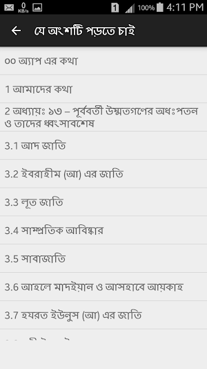নবিজীর জীবনী, টেক্সট Screenshot 2