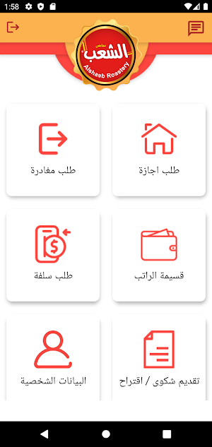 Al Shaeb Employees | تطبيق موظفي الشعب Screenshot 2