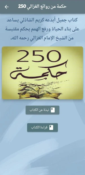 250 حكمة من روائع الغزالي pdf Screenshot 0