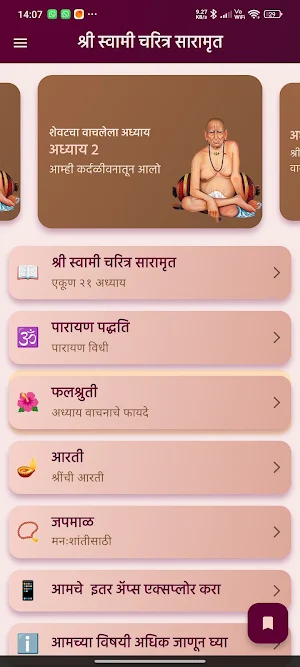 Shree Swami Charitra Saramrut Screenshot 3