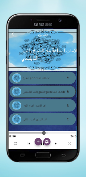 اخر الزمان Screenshot 2