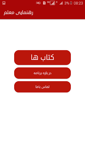رهنمایی معلم Screenshot 0