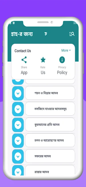 ইসলামিক জীবন ব্যবস্থা-islamic Screenshot 1
