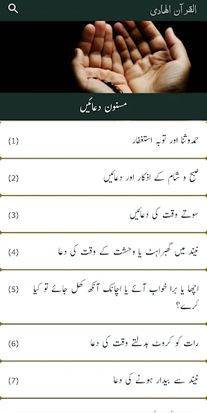 Quran Alhaadi Screenshot 3