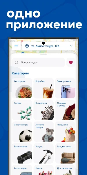 DiscountApp | DA - скидки Screenshot 2