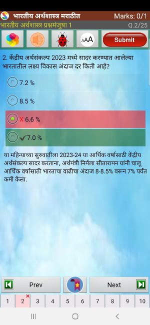 Indian Economics in Marathi Screenshot 3