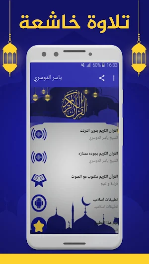ياسر الدوسري - القرآن الكريم Screenshot 1