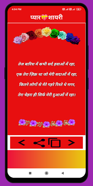 Romantic Shayari in Hindi : Pyar Shayari Screenshot 2