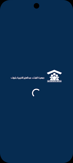 جمعية الملك عبدالعزيز - رافد Screenshot 0