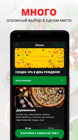 Пицца Маэстро | Карелия Screenshot 0