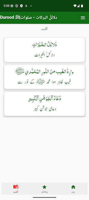 Dalail ul Barkaatدلائل البرکات Screenshot 1