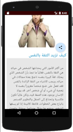 أسرار الثقة بالنفس Screenshot 2