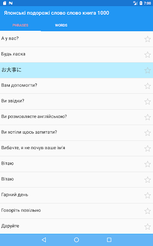 Японські подорожі слово слово книга 1000 Screenshot 3
