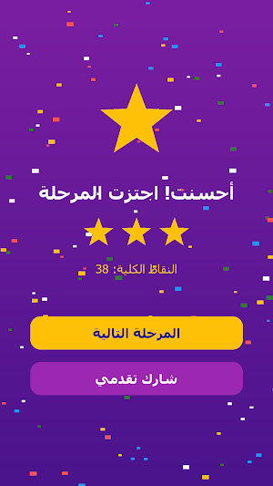 تحدي المعلومات - أسئلة وألعاب Screenshot 3