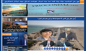 الداخلة الآن - dakhlanow Screenshot 3