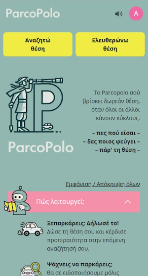 ParcoPolo Screenshot 0