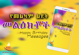 Ethiopian - የልደት መልዕክቶች Happy Birth day Amharic Screenshot 3