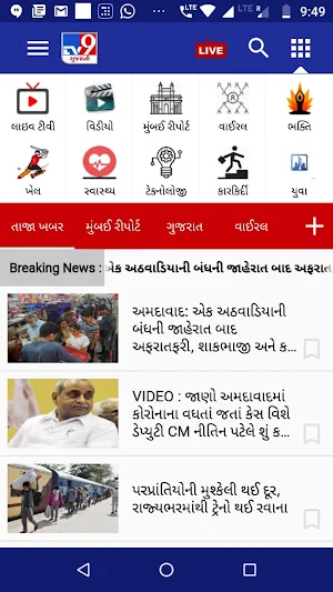 TV9 Marathi Screenshot 0
