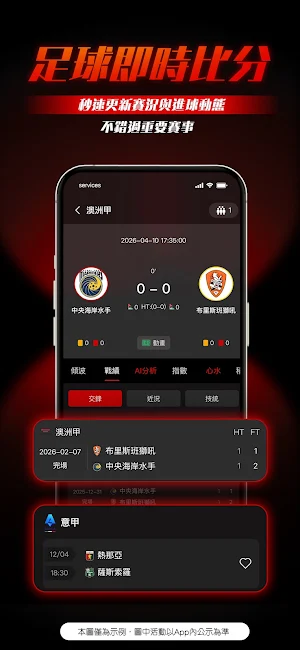 GOAL365 - 足球數據及AI分析 Screenshot 3