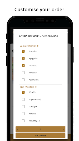 Το Παραδοσιακό Σουβλατζίδικο Screenshot 3