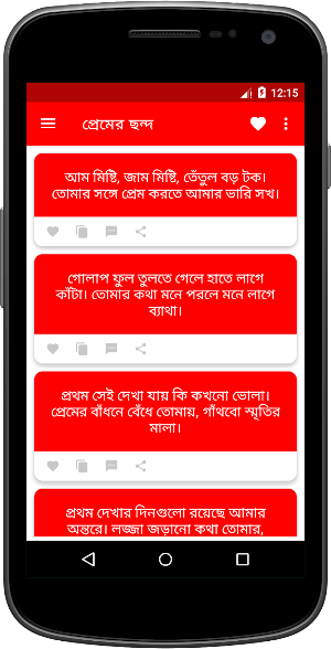 প্রেমের ছন্দ Screenshot 1