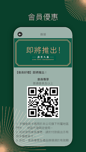 龍鳳呈祥 Screenshot 1