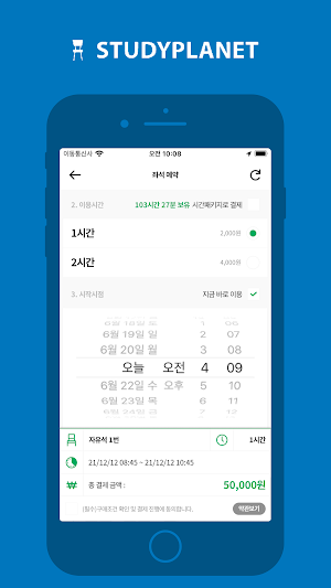 스터디플래닛 Screenshot 2
